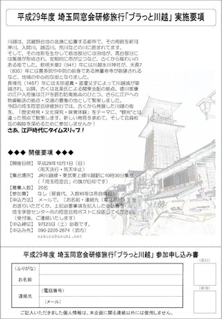 「ブラっと川越」チラシ 「ブラっと川越」チラシ(裏)